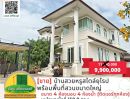 ขายบ้าน - ขายบ้านหรูสไตล์ยุโรป ขนาด 4 ห้องนอน 4 ห้องน้ำ บนเนื้อที่ 158.8 ตร.ว. พร้อมตกแต่งด้วยเฟอร์นิเจอร์คุณภาพ ทำเลใกล้สนามบิน ในเมืองอุบลฯ