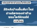 ขายบ้าน - คู่มือซื้อขายบ้านหาดใหญ่ มี8หลัง บ้านชั้นเดียวใหม่ 37ตรว.(เริ่มต้น) ย่านฉัตรทองท่าข้าม ซอยไดร์ฟกอล์ฟ หาดใหญ่ ขาย 1.59ล้านบาท(เริ่มต้น)