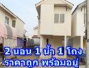 ขายบ้าน - บ้านเดี่ยว 2 ชั้น 2 นอน พร้อมอยู่ ใกล้สถานที่ราชการ เดินทางสะดวก น้ำไม่ท่วม มีหลังเดียว รีบสักนิด มาชมก่อนตัดสินใจ