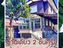 ขายที่ดิน - ขาย บ้านเดี่ยวดินแดง 2 ชั้นครึ่ง จอดรถได้ 4 คัน เนื้อที่ 70 ตรว.