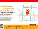 ขายที่ดิน - ขายที่ดินพร้อมบ้าน 241 ตรว. ซ.ซีเมนต์ไทย 23 (ประชาชื่น)