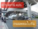 ขายที่ดิน - ขายที่ดิน 124 ตรว. พหลโยธิน 54/2 ใกล้รถไฟ้า BTS คปอ. สนามบินดอนเมือง หลังประตูกรุงเทพ