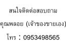 ขายบ้าน - ด่วน ขายบ้านเดี่ยว ชั้นเดียวหมู่บ้าน ปารียาศรีราชา 2.6 ล้านบาท ชลบุรี