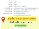 ขายที่ดิน - ขายด่วน ที่ดินสวย ตำบลสะเเก อำเภอสตึก ตจังหวัดบุรีรัมย์