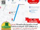 ขายที่ดิน - ราคาพิเศษ! ขายที่ดินพร้อมสิ่งปลูกสร้าง ทำเลดี ใกล้ตลาดเจริญศรี เนื้อที่ 219.9 ตร.ว.