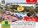 ขายที่ดิน - ราคาพิเศษ! ขายที่ดินพร้อมสิ่งปลูกสร้าง ทำเลดี ใกล้ตลาดเจริญศรี เนื้อที่ 219.9 ตร.ว.