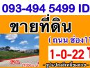 ขายที่ดิน - แปลงนี้สวย #ใจกลางเมืองโคราช (หลัง บริษัทเสริมสุข ) | ใกล้ (บุ่งตาหลั่ว ) l (1-0-22 ไร่.) l ( 27,000บ. / ตร.วา )