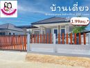 ขายบ้าน - บ้านเดี่ยวพร้อมเข้าอยู่ทรงปั้นหยา ห่างจากถนน4เลน เพียง 100เมตร-บ้านคำนางรวย อ.วารินฯ จ.อุบลฯ