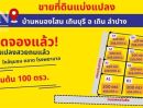 ขายที่ดิน - ที่ดิน เถิน ลำปาง เริ่มต้น 100 ตรว. ด่วน เริ่มเปิดจอง ทำเลดี ขนาดพอดี นานๆทีต้องรีบจอง