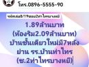 ขายบ้าน - บ้านชั้นเดียวใหม่ 33ตรว.(หลังริม46ตรว.) ย่าน รร.บ้านท่าไทร หาดใหญ่