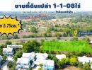 ขายที่ดิน - ที่ดินเปล่า 1-1-08 ไร่ ทำเลติดถนนเลี่ยงเมือง 4เลน (อุบล-พิบูล)