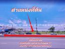 ขายที่ดิน - ที่ดินติดถนน ถ.รังสิต-นครนายก คลอง11 ธัญบุรี ปทุมธานี