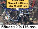 ขายที่ดิน - 2ไร่ 176 ตรว. บ้านวังตอ ต.บ้านค้อ ขอนแก่น