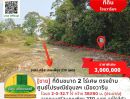 ขายที่ดิน - ขายที่ดินขนาด 2 ไร่เศษ ตรงข้ามศูนย์ไปรษณีย์อุบลฯ เมืองวาริน