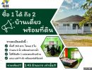 ขายบ้าน - ขายบ้านพร้อมที่ดิน ในซอยรุ้งเรือง6 พื้นที่รวม 163 ตรว. ข้างสนามม้า อ.เมือง จ.อดรธานี