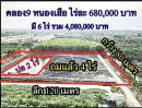 ขายที่ดิน - ขายที่ดินเพื่อการลงทุน คลอง 9 เนื้อที่ 6 ไร่ หนองเสือ ปทุมธานี