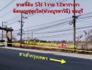 ขายที่ดิน - ขายที่ดินติดถนนสุขุมวิท 5 ไร่ (บางนา-ตราด กม.54) คลองตำหรุ อ.เมือง ชลบุรี ใกล้นิคมฯ