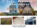 ขายบ้าน - ขาย บ้านเดี่ยว ทำเลดั ย่านลาดกระบัง ใกล้ โรงพยาบาลลาดกระบัง ม.พระจอมเกล้าฯลาดกระบัง