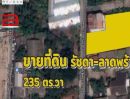 ขายที่ดิน - ที่ดินแถมบ้านไม้ ซอยลาดพร้าว 23 เนื้อที่ 235 ตรว. ถนนรัชดาภิเษก แขวงจัทรเกษม เขตจตุจักร กรุงเทพฯ