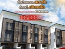 ขายทาวน์เฮาส์ - ขายทาวน์โฮม รัชดา โครงการ PANARA RACHADA66 SMART TOWNHOME