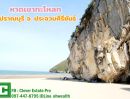 ขายที่ดิน - ขายที่ดินใกล้ชายหาดปราณบุรี ห่างจากหาดเขากะโหลกเพียง 950 ม. อ.ปราณบุรี จ.ประจวบคีรีขันธ์