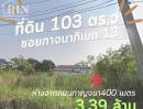 ขายที่ดิน - ขายที่ดิน ซอยกาญจนาภิเษก 13 วงแหวนกาญจนาตะวันตก ห่างจากถนนกาญจนา 400 เมตร