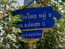 ขายที่ดิน - ขายที่ดิน รังสิต - ปทุมธานี 18 ซอยวัดเปรมประชา ต.สวนพริกไทย อ.เมืองปทุมธานี