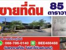 ขายที่ดิน - ขายที่ดิน ทำเลดี ราคาถูก ริมน้ำ ติดคลองภาษีเจริญ หนองแขม