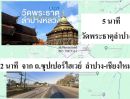 ขายที่ดิน - ที่ดินลำปางติดถนน120 เมตร ทางไปวัดพระธาตุลำปางหลวง ต.ห้างฉัตร อ.ห้างฉัตร ลำปาง ที่ถมแล้ว แบ่งแปลงเรียบร้อย ใกล้สนามบินลำปาง