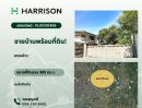 ขายบ้าน - ขายบ้านพร้อมที่ดิน โซนลาดพร้าว House and land for sale, Lat Phrao zone