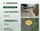 ขายบ้าน - ขายด่วนบ้านพร้อมเข้าอยู่ เฟอร์ครบ Urgent sale, house ready to move in, fully furnished.