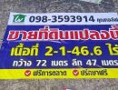 ขายที่ดิน - ขายต่ำกว่าตลาดที่ดิน 2 ไร่ ต.หนองงูเหลียม อ.เฉลิมพระเกียรติ จ.นครราชสีมา หน้ากว้าง 72 ม.ลึก 47 ม.ใกล้วัด ใกล้โรงเรียน ใ