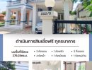 ขายบ้าน - ขายบ้านเดี่ยว2ชั้น ม.พร้อมสุข 86.ตร.ว. ต.หัวรอ อ.พระนครศรีอยุธยา จ.พระนครศรีอยุธยา