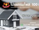 ให้เช่าคอนโด - โปรแกรมโพส auto 100 เว็บ แบบไม่จำกัดทรัพย์ มีฐานข้อมูลส่วนตัว สำหรับช่วยเอเจ้นท์ทำงาน ประหยัดเวลา มีแอดมินซัพพอร์ต