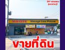 ขายอาคารพาณิชย์ / สำนักงาน - ที่ดินพร้อมสิ่งปลูกสร้าง 1 ห้อง DIY สวนแตง สุพรรณบุรี