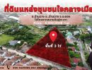 ขายที่ดิน - ขายที่ดินเปล่า ที่ดินสวยใจกลางเมือง บ้านฉาง ระยอง