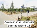 ขายที่ดิน - ที่ดิน 10 ไร่ อ.เมือง สมุทรสงคราม ใกล้ถนนพระราม 2 พร้อมบ้านเลขที่มงคล