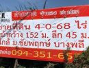 ขายที่ดิน - ที่ดินแปลงสวย ราคาสุดพิเศษ! ใจกลางบางปลา ซ. รัตนะโชค3 ขนาด 4-0-68 ไร่