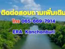 ขายที่ดิน - ขายด่วนที่ดินริมน้ำ นส.3ก. ลุ่มสุ่ม ไทรโยค กาญจนบุรี