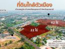 ขายที่ดิน - ขายที่ดินแปลงใหญ่ ทำเลทอง ราคาดีที่สุดย่านเมืองอุดรธานี