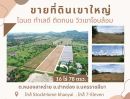 ขายที่ดิน - ขายที่ดินติดถนน ทำเลดี เห็นวิวเขา ใกล้ถนนหนองสาหร่าย