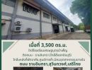 ให้เช่าโรงงาน / โกดัง - ให้เช่าWarehouse เนื้อที่ 4 ไร่ มี อาคาร 2 ชั้น ติดถนนใหญ่ - รามอินทรา (ใกล้สี่แยกมีนบุรี)