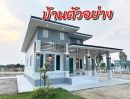 ขายบ้าน - เป็ดจองโครงการใหม่ บ้านพร้อมที่ดิน หนองหญ้าไซร สุพรรณบุรี