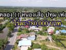 ขายที่ดิน - ขายที่ดิน คลอง 11 รพีพัฒน์ โครงการ 2 เนื้อที่ 2 ไร่ หนองเสือ ปทุมธานี