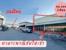 ให้เช่าอาคารพาณิชย์ / สำนักงาน - MRT รถไฟฟ้าสายสีส้ม สุวินทวงศ์ 0.8 กม. มีนบุรี 48ตรม. ถนนกว้าง 30เมตร รถใหญ่เข้าได้ อาคารพาณิชย์ให้เช่า ทำเลดี ติดถนนรามอินทรา 1ชั้น