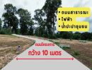 ขายที่ดิน - ที่ดินแบ่งขาย ใจกลางเมือง แก่งคอย ติดแม่น้ำป่าสัก และสวนสาธารณะ 14 ไร่ 87 ตรว. ทำเลศักยภาพ โครงการแก่งคอยริเวอร์ไซร์ จ.สระบุรี