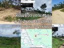 ขายที่ดิน - ขายที่ดินซีวิว เกาะสมุย 6 ไร่ 2 งาน 33 ตร.วา