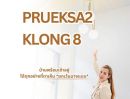 ขายทาวน์เฮาส์ - บ้านพฤกษา 2 รังสิต-คลอง 8 ทาวน์โฮม 2 ชั้น ทำเลดี ราคานี้สุดคุ้ม แถมเฟอร์ให้ด้วย รีโนเวทให้ใหม่ทุกจุด