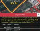 ขายที่ดิน - ขานด่วน ที่ดิน 46 ไร่ ติดถนนมอเตอร์เวย์ ตำบลท่าสะอ้าน อำเภอบางปะกง จังหวัดฉะเชิงเทรา