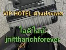 ขายอพาร์ทเม้นท์ / โรงแรม - VIP HOTEL Singapore Malaysia บินฟรี เรทสูง ไอดีไลน์ jnittharichforever